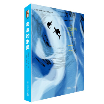 海濱的生靈 pdf epub mobi 下载