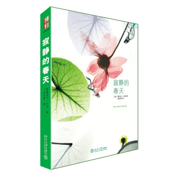 寂静的春天 pdf epub mobi 下载