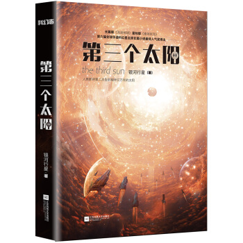 第三个太阳 pdf epub mobi 下载