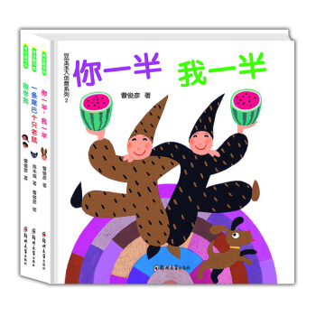 豆宝宝大创意系列2 你一半我一半+别学我+一条尾巴十只老鼠（套装共3册） [0-6岁] pdf epub mobi 下载