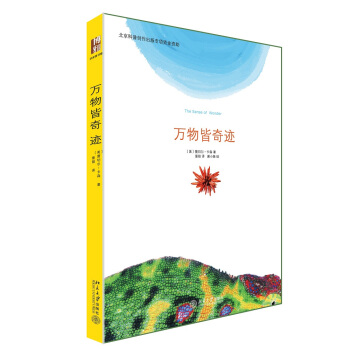 萬物皆奇跡 pdf epub mobi 下载