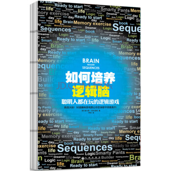 如何培養邏輯腦：聰明人都在玩的邏輯遊戲 pdf epub mobi 下载