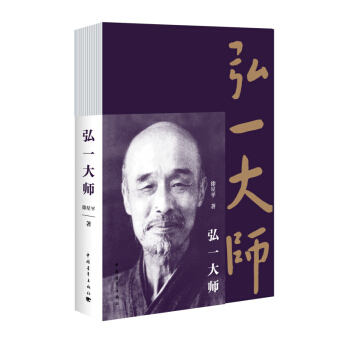 弘一大师 pdf epub mobi 下载