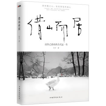 藉山而居 pdf epub mobi 下载