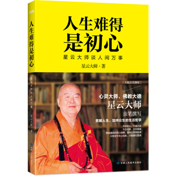 人生难得是初心 pdf epub mobi 下载