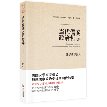 当代儒家政治哲学 pdf epub mobi 下载