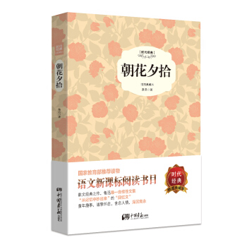 朝花夕拾（精裝插圖典藏本） pdf epub mobi 下载