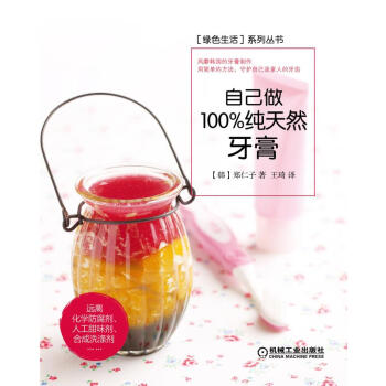 自己做100%纯天然牙膏 pdf epub mobi 下载
