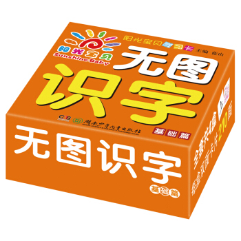 阳光宝贝 宝宝无图识字学习卡0-6岁 基础篇 [0-6岁] pdf epub mobi 下载