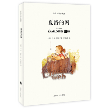 夏洛的网（中英对照） [广大读者] [Charlotte's Web] pdf epub mobi 下载
