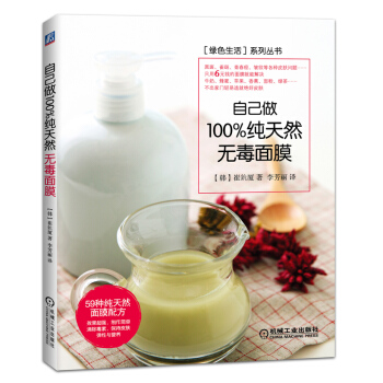 自己做100%纯天然无毒面膜