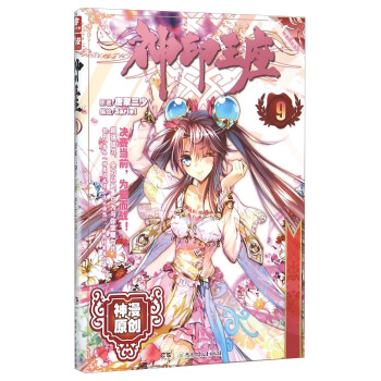 神印王座漫画单行本9 pdf epub mobi 下载