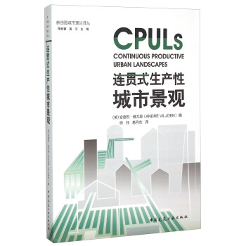 連貫式生産性城市景觀 [Continuous Productive Urban Landscapes] pdf epub mobi 電子書 下載