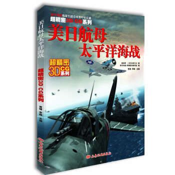 美日航母太平洋海战 pdf epub mobi 下载