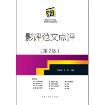 影评范文点评（第2版） pdf epub mobi 电子书 下载