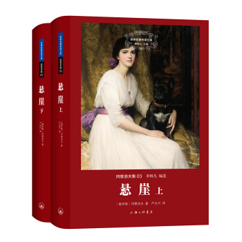 世界名著名译文库 冈察洛夫集：悬崖 pdf epub mobi 下载