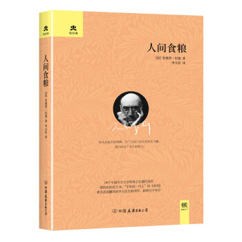人间食粮 pdf epub mobi 下载