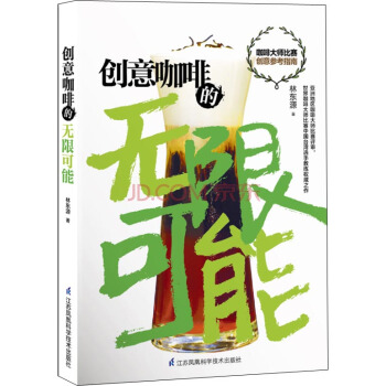 创意咖啡的无限可能 pdf epub mobi 下载