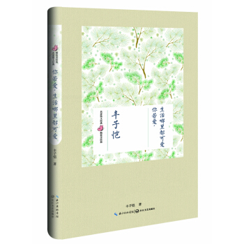 你若爱，生活哪里都可爱（丰子恺 名家散文经典 精装美绘版） [名家散文经典 精装美绘版] pdf epub mobi 下载