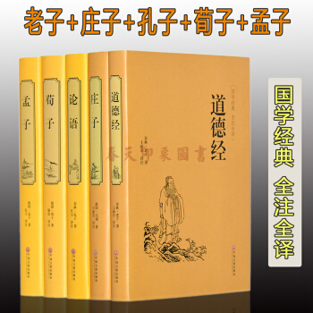 國學經典書籍套裝-老子道德經孔子論語孟子荀子莊子全書鑒集 原文注釋譯文 精裝版全注全譯 pdf epub mobi 下载