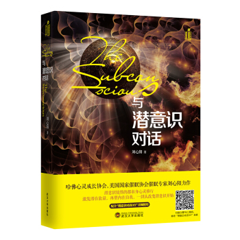 与潜意识对话 pdf epub mobi 下载