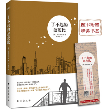 瞭不起的蓋茨比 pdf epub mobi 下载