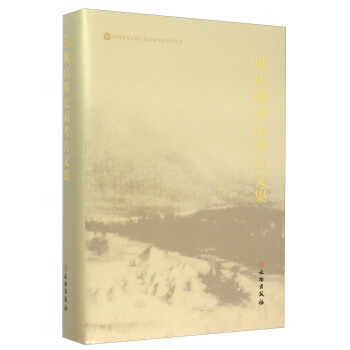 陝西省考古研究院專傢學術研究叢書：鞏啓明史前考古文集 pdf epub mobi 下载