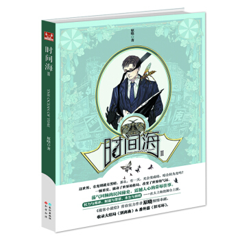 時間海（2） pdf epub mobi 電子書 下載