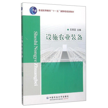 設施農業裝備