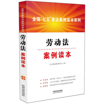 勞動法案例讀本 pdf epub mobi 下载
