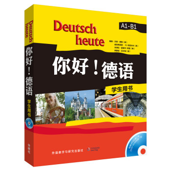 你好!德語(學生用書)(配MP3光盤和DVD-ROM光盤) pdf epub mobi 電子書 下載