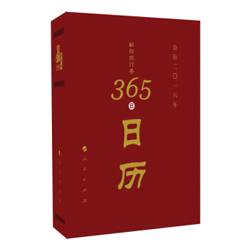 獻給旅行者365日曆