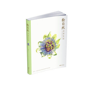 绘自然 迷情花园 pdf epub mobi 下载