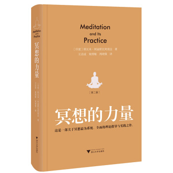 冥想的力量（第二版） pdf epub mobi 下载
