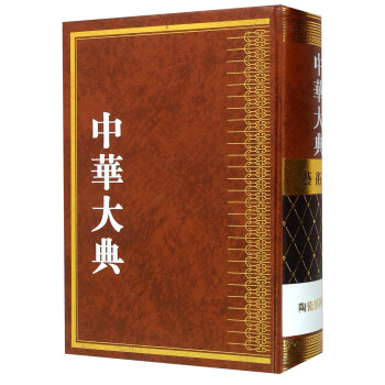 中华大典：艺术典 陶瓷艺术分典 pdf epub mobi 下载
