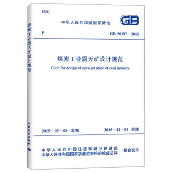 中華人民共和國國傢標準：煤炭工業露天礦設計規範（GB 50197-2015） [Code For Design of Open Ppit Mine of Coal Industry] pdf epub mobi 下载