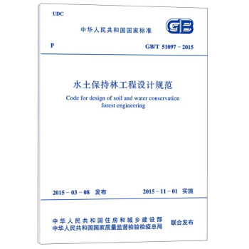 中华人民共和国国家标准：水土保持林工程设计规范（GB/T 51097-2015） [Code For Design of Soil and Water Conservation Forest Engineering] pdf epub mobi 电子书 下载