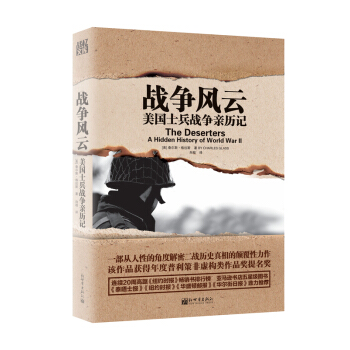 戰爭風雲：美國士兵戰爭親曆記 pdf epub mobi 下载