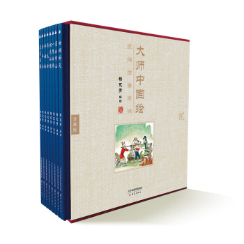 尚童童书· 大师中国绘 民间故事系列（珍藏版 套装全8册） [3-6岁] pdf epub mobi 下载