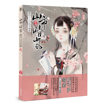 山市晴嵐 pdf epub mobi 下载