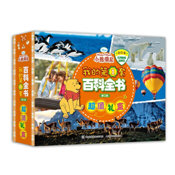 我的第1套百科全書修訂版超值禮盒（套裝共5冊） [3-8歲] pdf epub mobi 下载