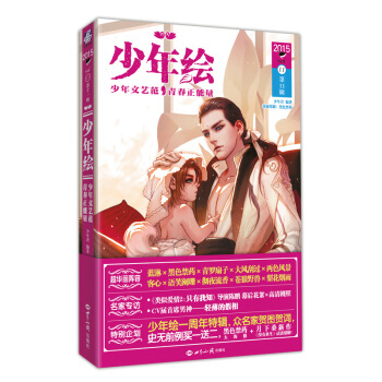 少年绘：少年文艺范 青春正能量（第11辑） pdf epub mobi 下载