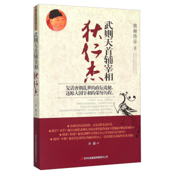 武則天首輔宰相狄仁傑 pdf epub mobi 電子書 下載