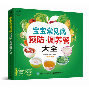 宝宝常见病预防·调养餐大全 pdf epub mobi 下载