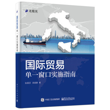 国际贸易单一窗口实施指南 pdf epub mobi 下载