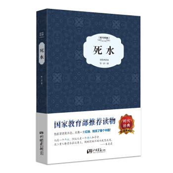 死水(精裝插圖典藏本)