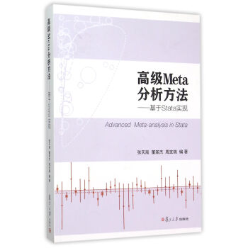 高级Meta分析方法：基于Stata实现 pdf epub mobi 下载