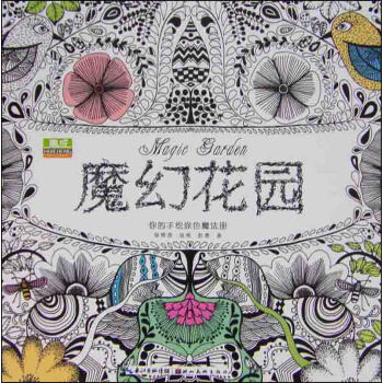 魔幻花園 pdf epub mobi 下载