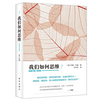 我們如何思維 pdf epub mobi 電子書 下載