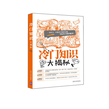 冷门知识大揭秘 pdf epub mobi 下载
